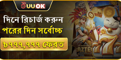 দৈনিক রিচার্জ বোনাস promotion