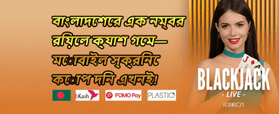 নতুন সদস্য উপহার promotion